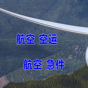 宜昌三峡机场托运快递-选东方航空和上海航空